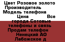 iPhone 6S, 1 SIM, Android 4.2, Цвет-Розовое золото › Производитель ­ CHINA › Модель телефона ­ iPhone 6S › Цена ­ 9 490 - Все города Сотовые телефоны и связь » Продам телефон   . Ненецкий АО,Лабожское д.